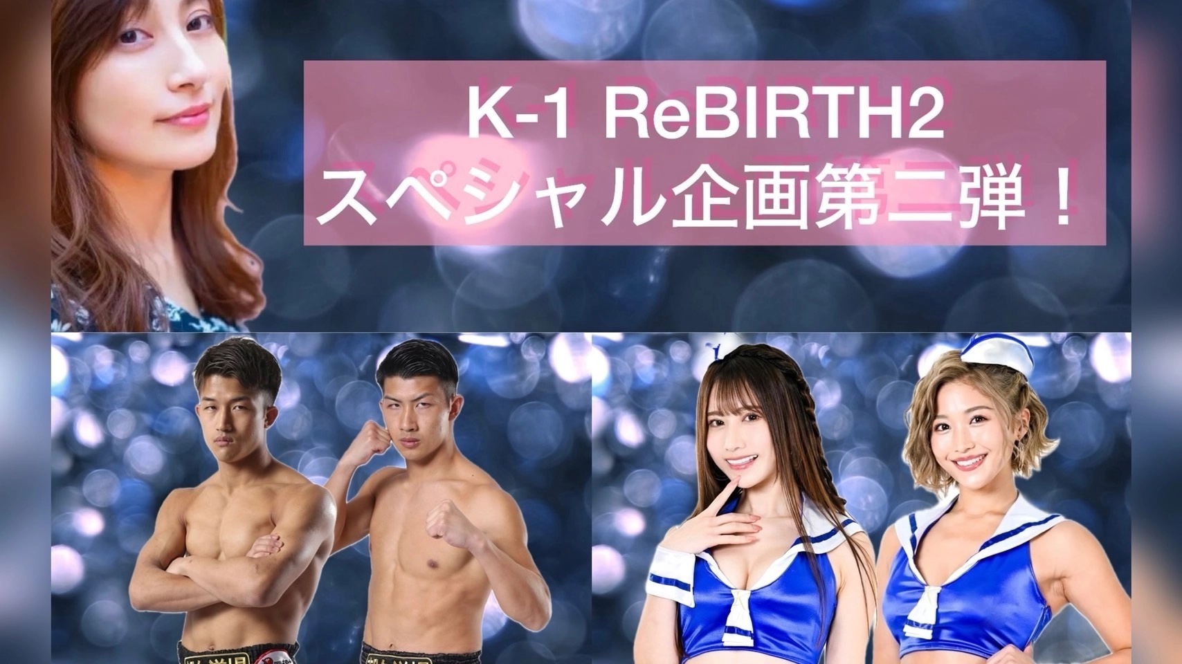 迫力満点のリングサイドで試合を観戦！ 12/9『K-1 ReBIRTH2』で