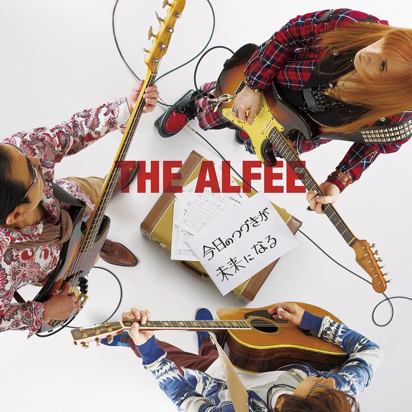 THE ALFEE「今日のつづきが未来になる」初回盤B