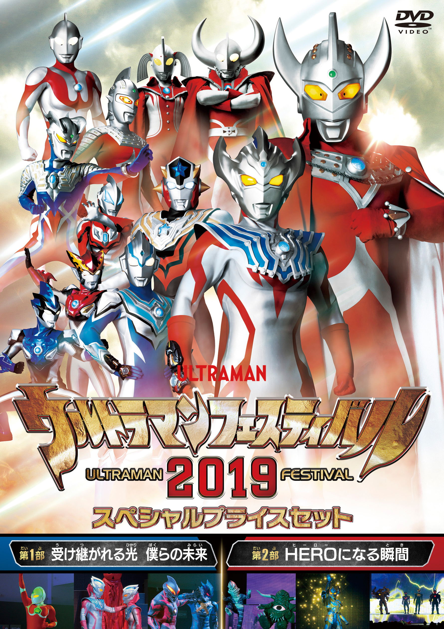 ウルトラマンフェスティバル 最新ヒーローショー2作品収録dvd発売決定 先行販売もあり Spice エンタメ特化型情報メディア スパイス