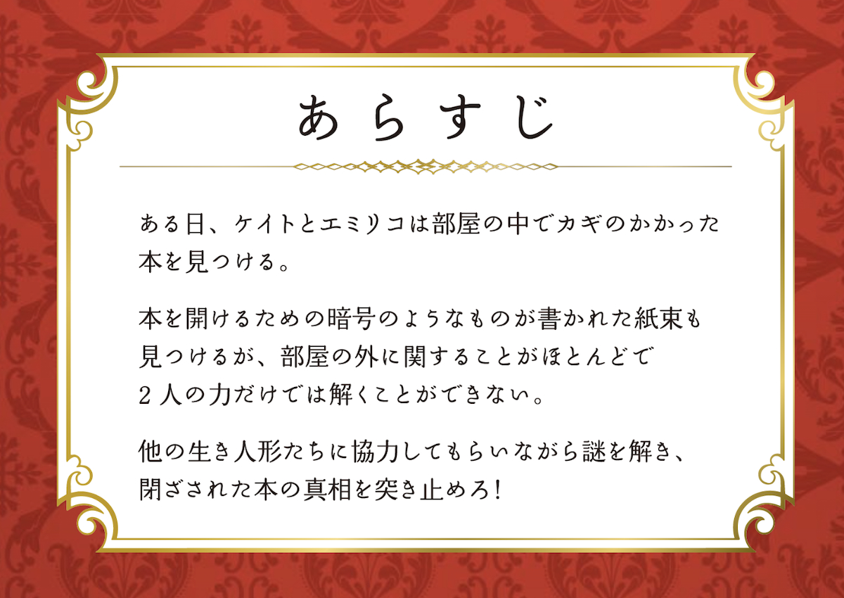 特設サイトTOPページのあらすじをチェック！