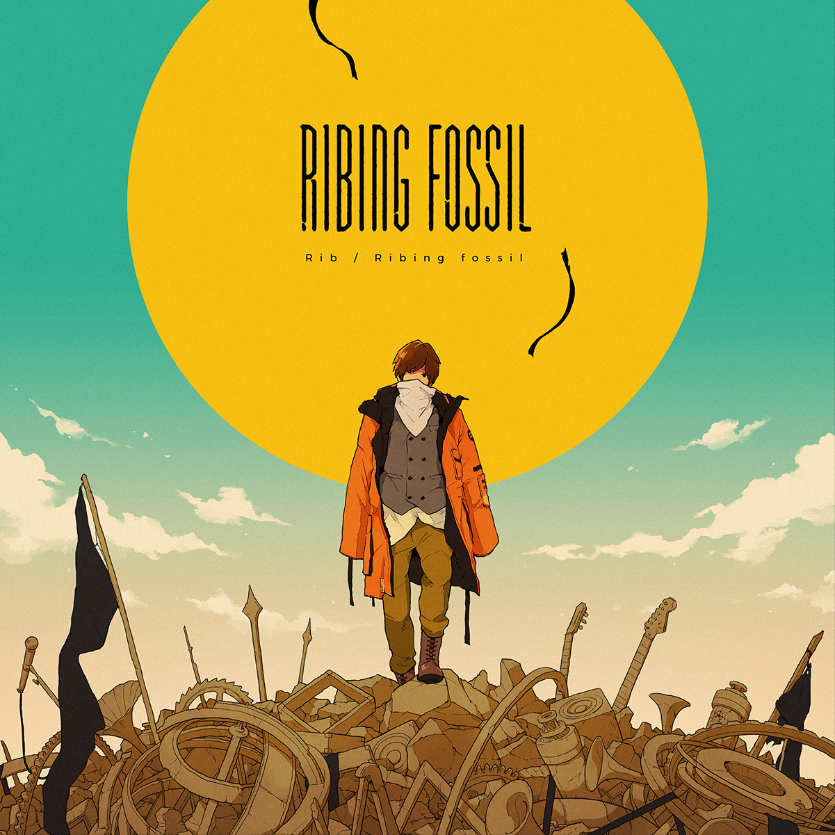 りぶ『Ribing fossil』ジャケット