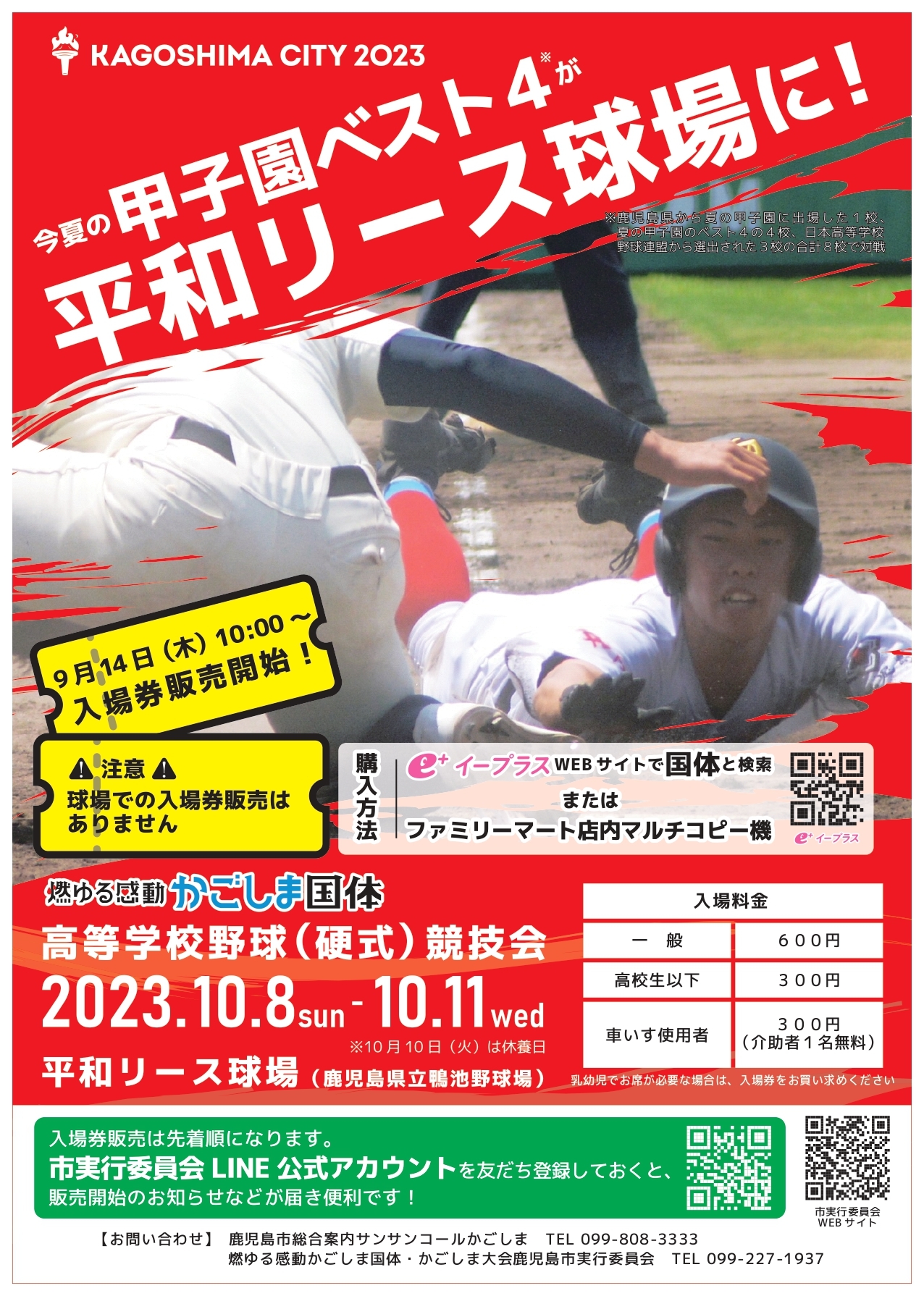 夏の甲子園』ベスト4チームが鹿児島に集結する『燃ゆる感動かごしま