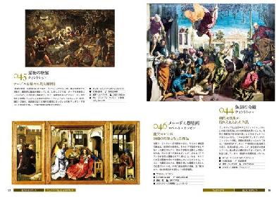 西洋絵画の傑作150点をセレクト＆解説 書籍『西洋美術史を変えた名画 