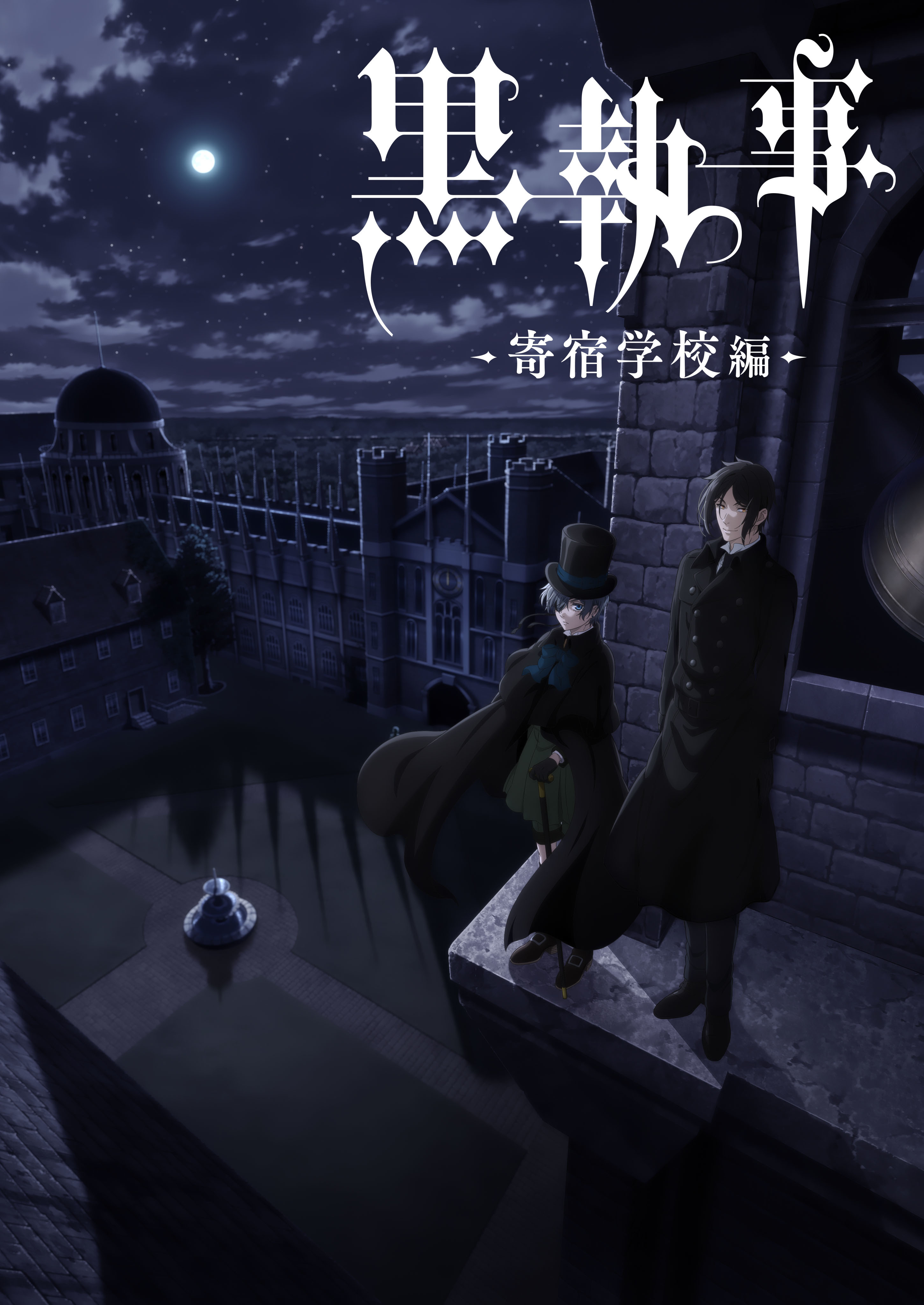  （C）Yana Toboso/SQUARE ENIX,Project Black Butler