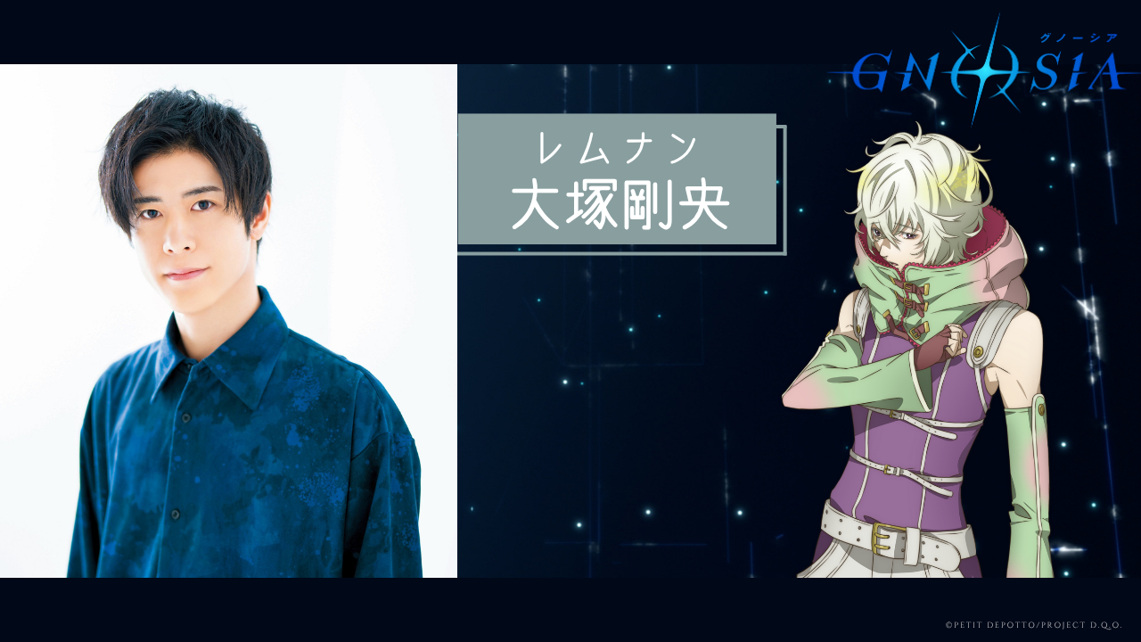 レムナン　CV：大塚剛央 (C)Petit Depotto/Project D.Q.O.
