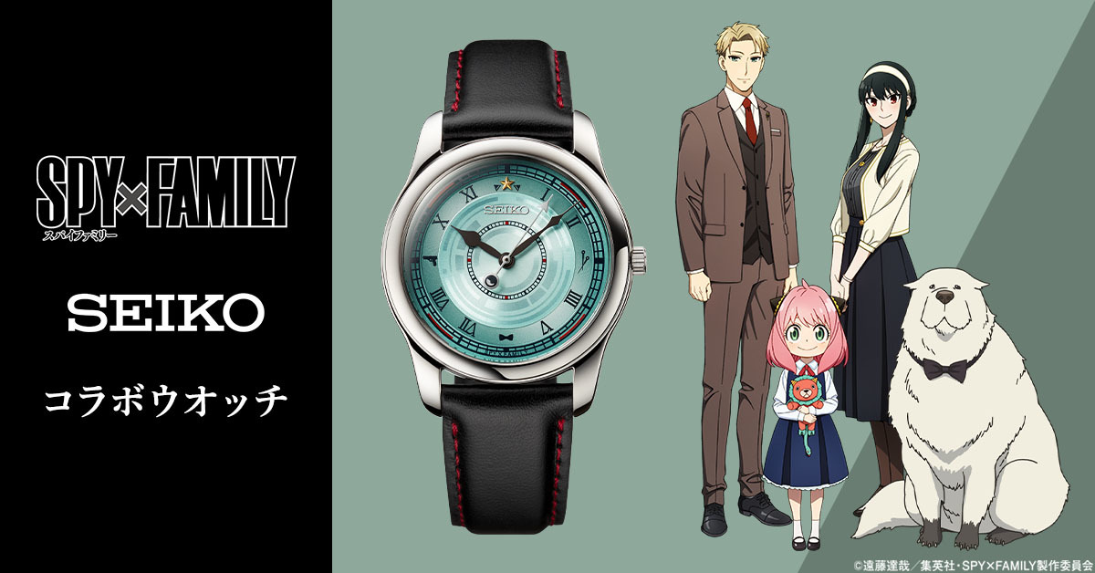 くつろぎカフェタイム SEIKO コラボウォッチ SPY×FAMILY - 通販