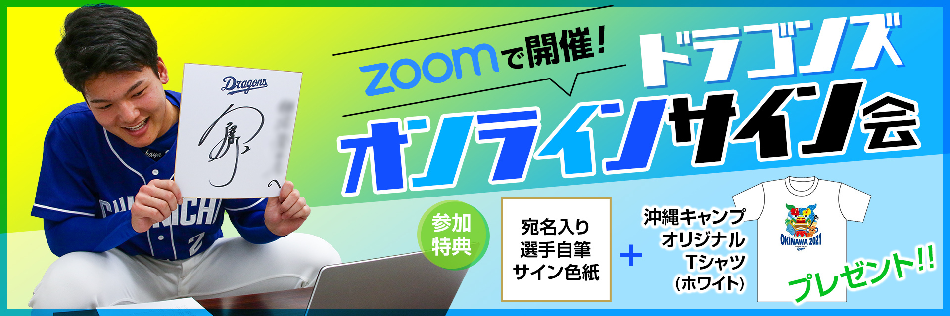 オンラインサイン会では2選手が登場する