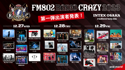 ロック大忘年会『FM802 RADIO CRAZY』出演者第1弾発表、初登場アイナ・ジ・エンドやヨルシカほか、オーラル、10-FEET、サウシー、SHISHAMO、ハンブレら27組