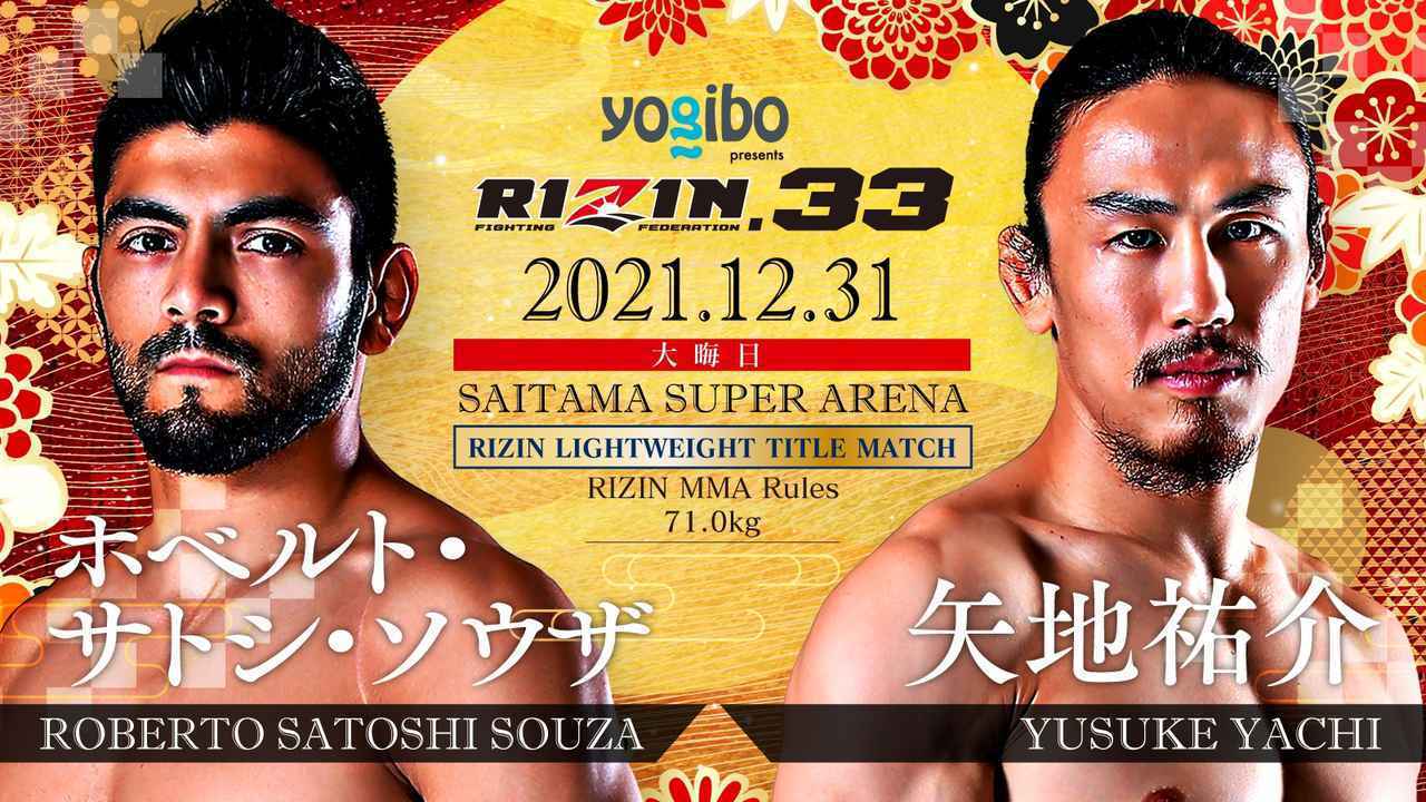 ホベルト・サトシ・ソウザ vs. 矢地祐介