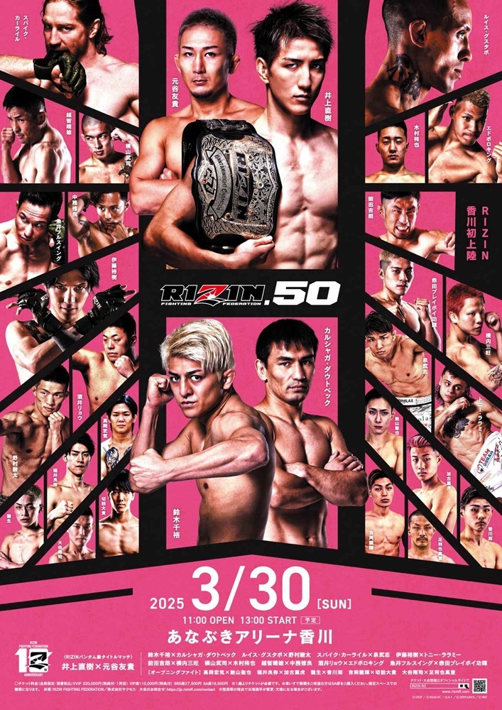 あなぶきアリーナ香川（香川県）で開催される『RIZIN.50』