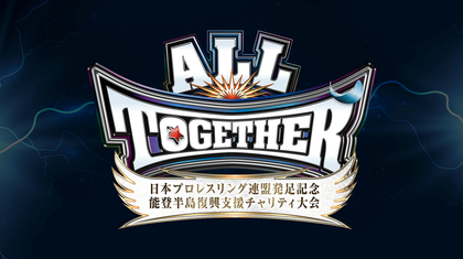 プロレスの力で能登半島復興を支援！ 5/6『ALL TOGETHER』に6団体が参加