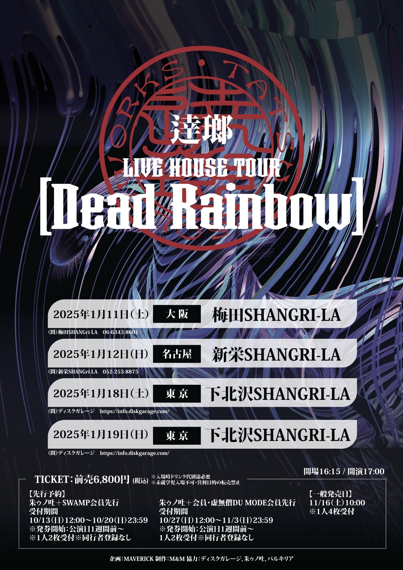 逹瑯LIVE HOUSE TOUR[Dead Rainbow]