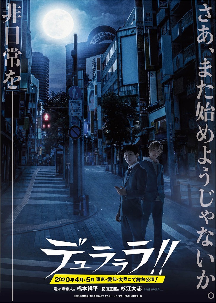  (C)2014 成田良悟／ＫＡＤＯＫＡＷＡ アスキー・メディアワークス刊／池袋ダラーズ