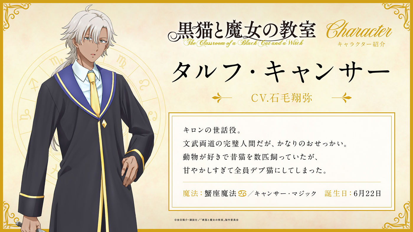  (C)金田陽介・講談社／「黒猫と魔女の教室」製作委員会