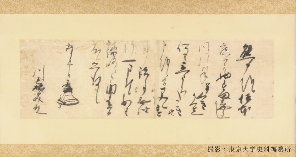 「明智秀満書状」元亀2年（1571）-天正9（1581）6月10日