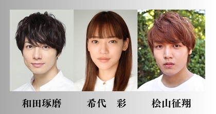 和田琢磨、希代彩、桧山征翔出演　CEDAR Produce vol.10『逃亡』上演決定