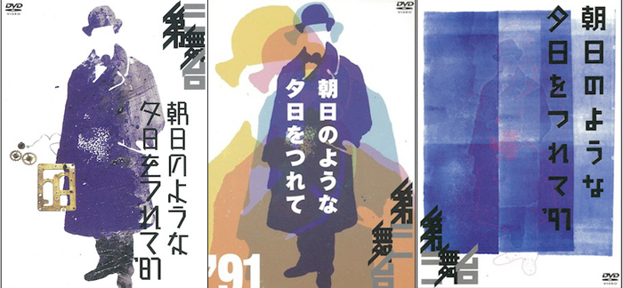 三種類の第三舞台「朝日のような夕日をつれて」DVDジャケット