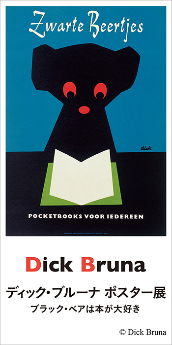 Dick Bruna / Paperback シルクスクリーン ポスター - 美術品