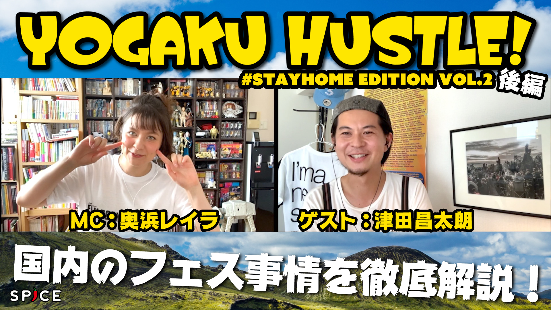 【洋楽ハッスル！#StayHome Edition VOL.2】後編