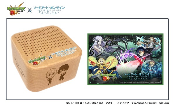 ギガスシダー討伐チャレンジ商品 (C)2017 川原 礫／ＫＡＤＯＫＡＷＡ アスキー・メディアワークス／SAO-A Project (C)XFLAG