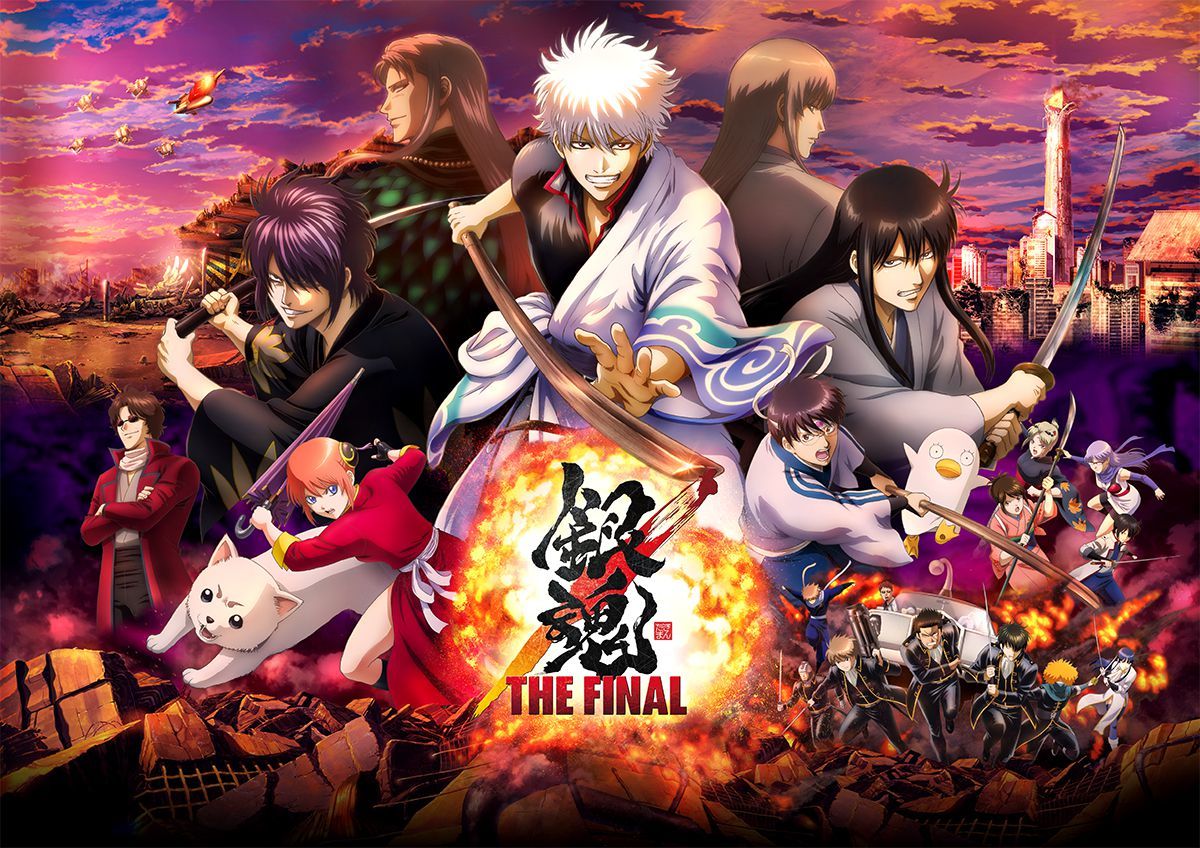 『銀魂 THE FINAL』横ポスタービジュアル