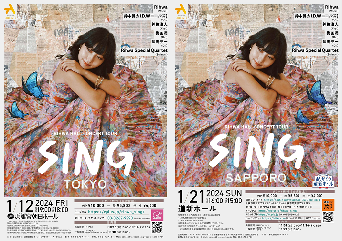 Rihwa、独立後初の東京・札幌ワンマンライブ開催へ ツアータイトル『SING』に込める想いを語る | SPICE - エンタメ特化型情報メディア  スパイス