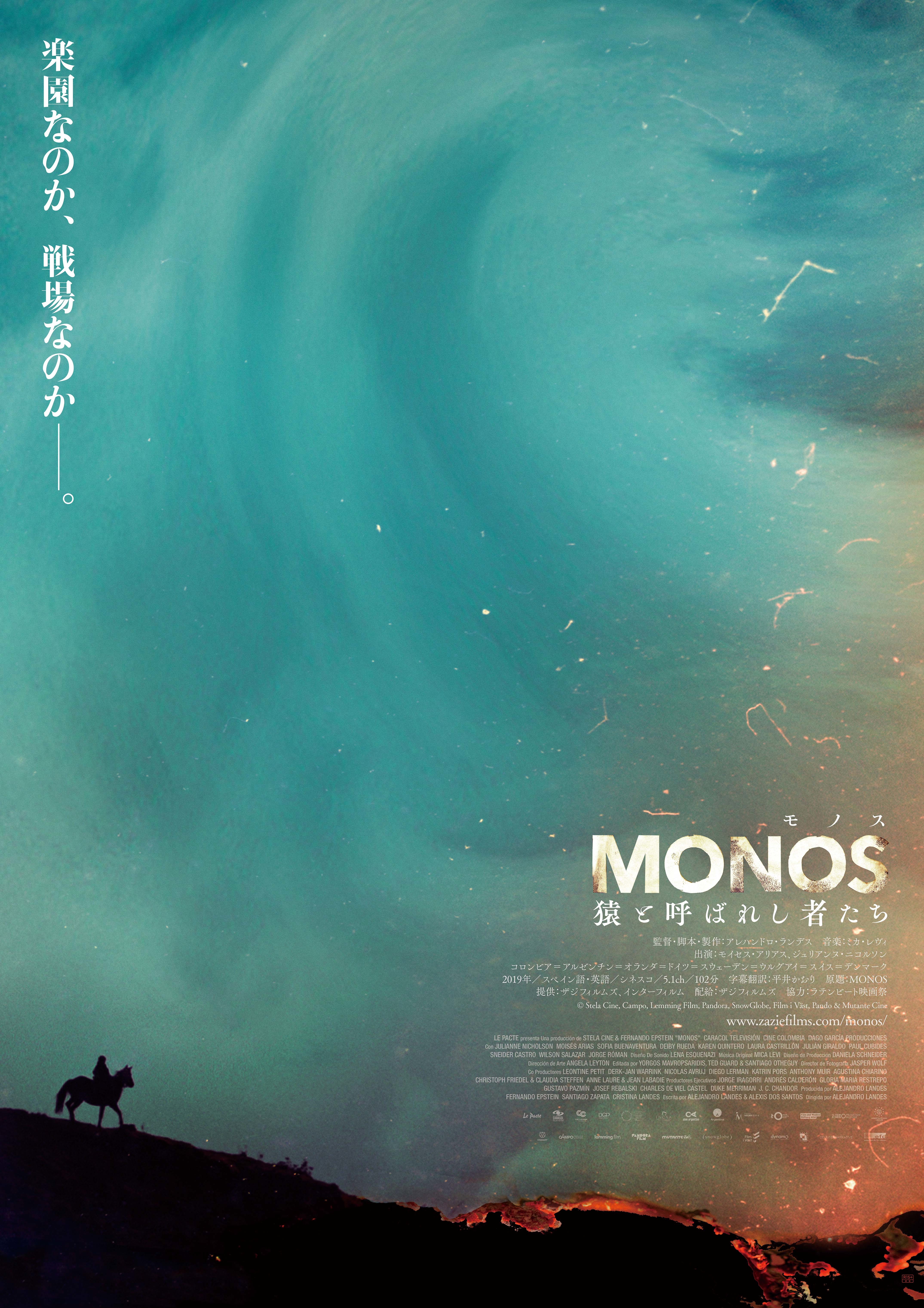 ポスタービジュアル （C）Stela Cine, Campo, Lemming Film, Pandora, SnowGlobe, Film i Väst, Pando & Mutante Cine