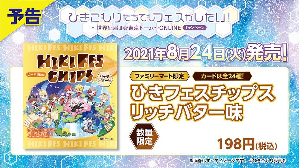 ひきフェス が全国のファミリーマートとコラボレーション オリジナルグッズが当たるキャンペーンを実施 ひきフェス Spice エンタメ特化型情報メディア スパイス