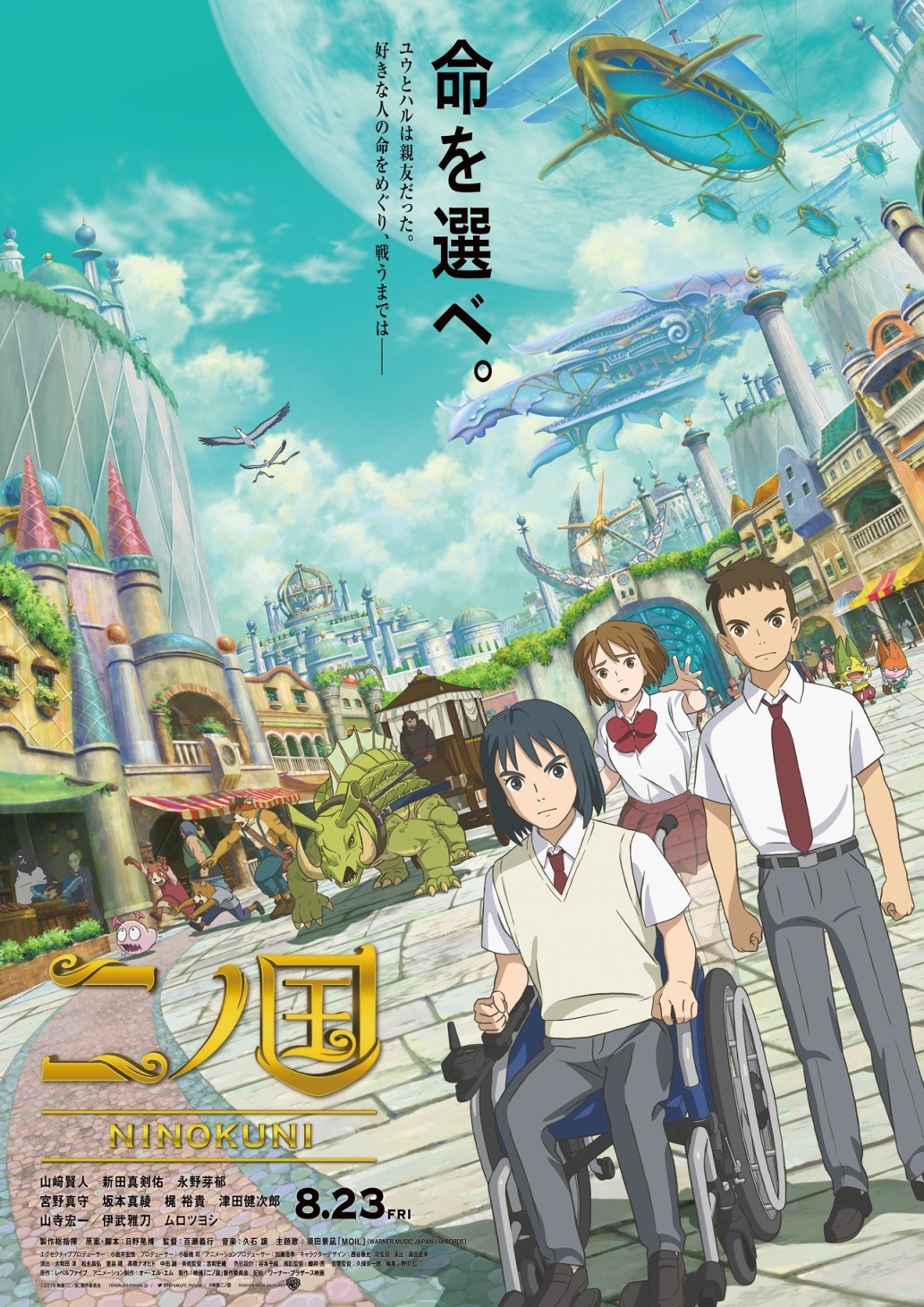 　(C)2019 映画「二ノ国」製作委員会