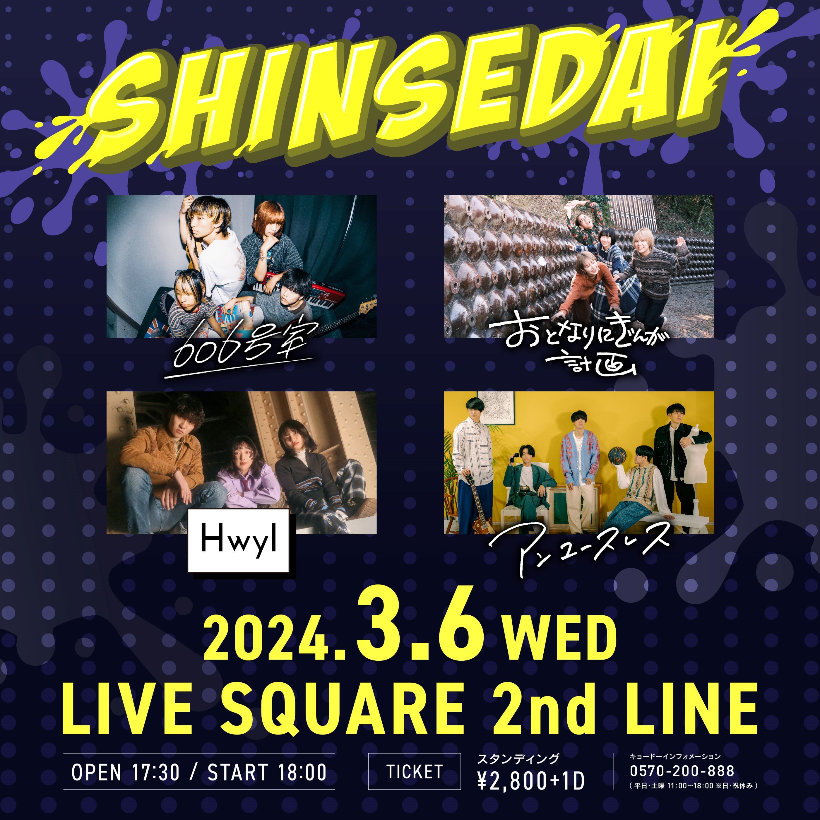 大阪で新世代バンドが集結する新イベント『SHINSEDAI』開催決定、『サマソニ』O.Aのおとなりにぎんが計画ら4組出演 | SPICE -  エンタメ特化型情報メディア スパイス
