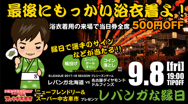 今年最後の浴衣を着るチャンスかも!?