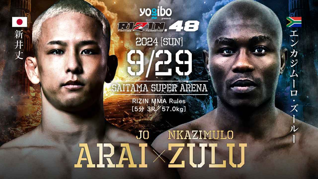 新井丈 vs. エンカジムーロ・ズールー