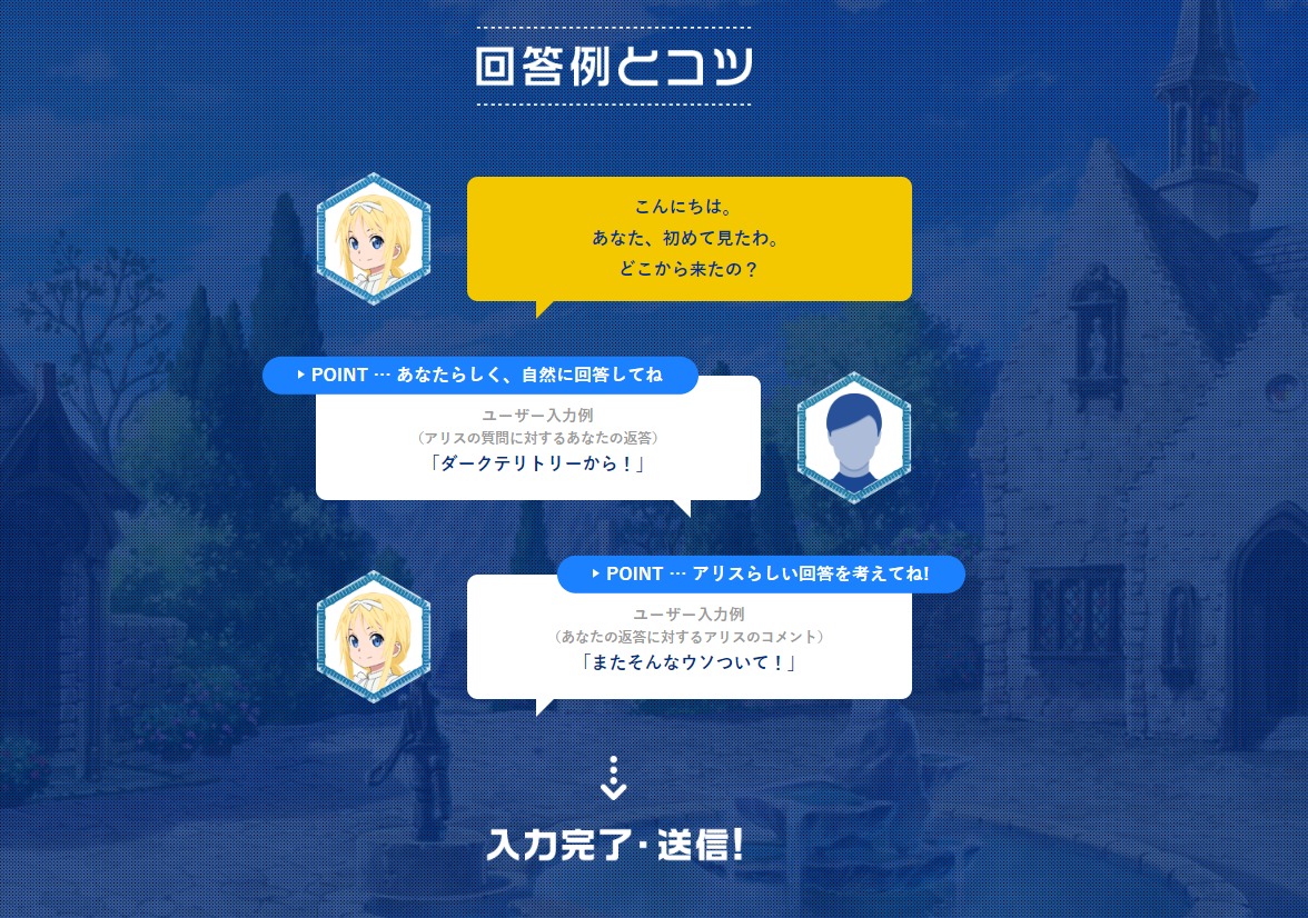 AI対話実験企画『比嘉くんのつくろうAI！育てよう性格！』回答例とコツ (C)2017 川原礫／ＫＡＤＯＫＡＷＡアスキー・メディアワークス／SAO-A Project