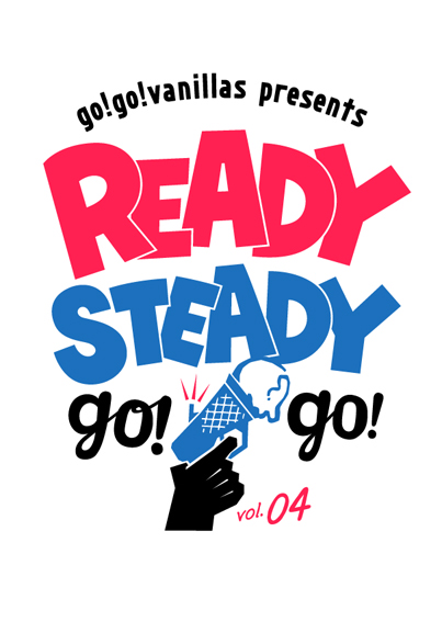 『go!go!vanillas presents READY STEADY go!go! vol.04』