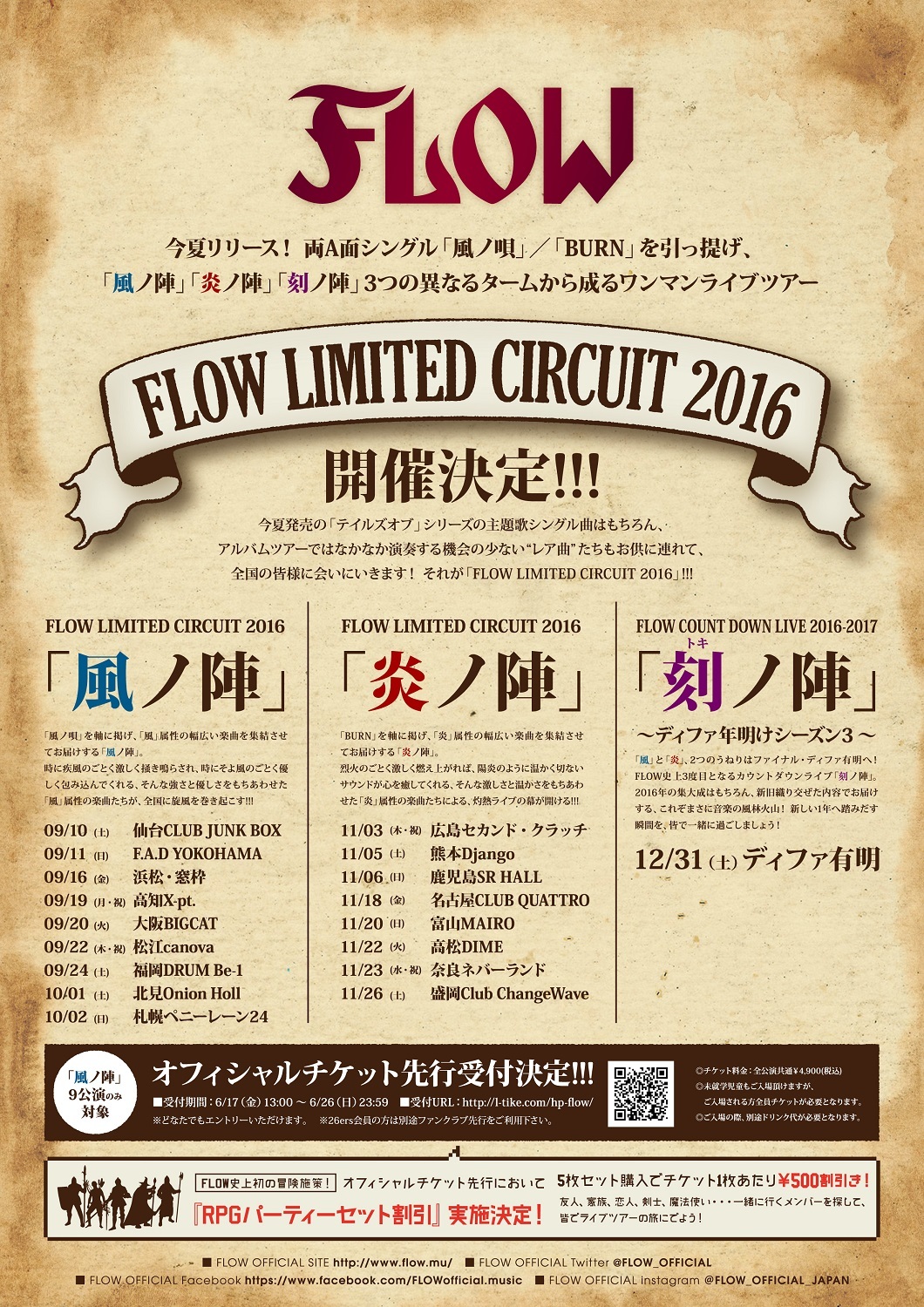 Flow 今秋開始のワンマンツアーは 風ノ陣 炎ノ陣 刻ノ陣 の3部構成 Spice エンタメ特化型情報メディア スパイス