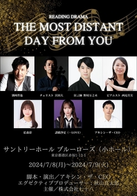 俳優・別所哲也、チェリスト・宮田大、狂言師・野村万之丞が出演　朗読劇『THE MOST DISTANT DAY FROM YOU』の上演が決定