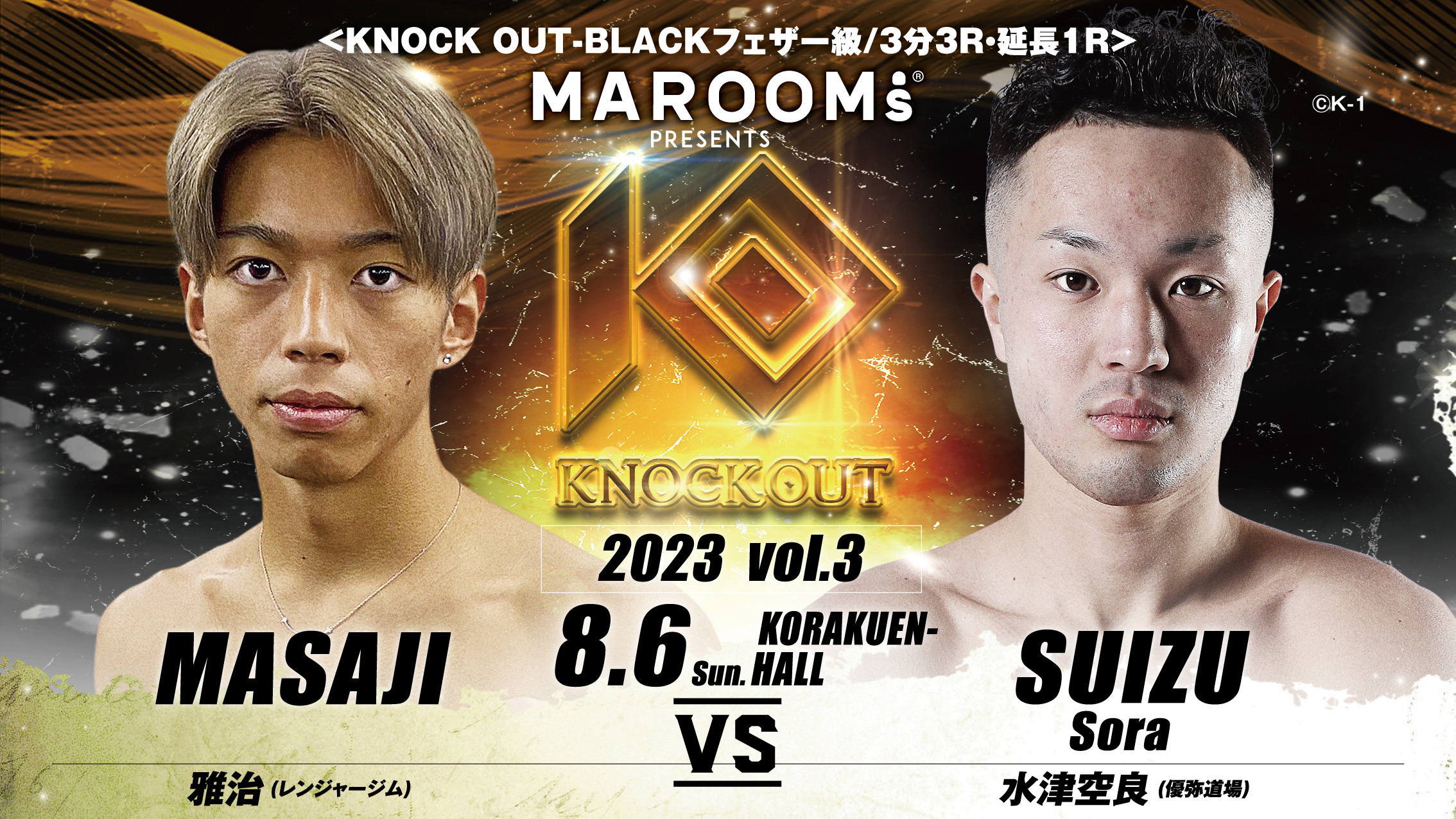雅治ー水津空良 （C）KNOCK OUT