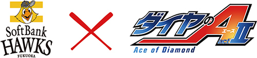 大人気アニメ『ダイヤのA actⅡ』とのコラボイベントには声優たちが来場