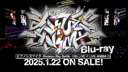 『ヒプノシスマイク -Division Rap Battle- 10th LIVE ≪LIVE ANIMA≫』Blu-rayよりダイジェスト公開