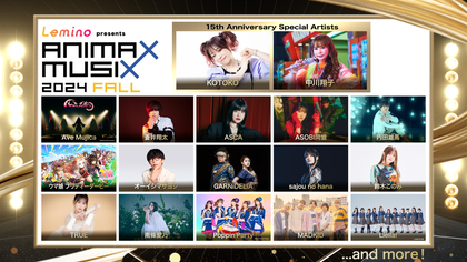 『Lemino presents ANIMAX MUSIX 2024 FALL』開催決定＆第1弾出演アーティスト発表