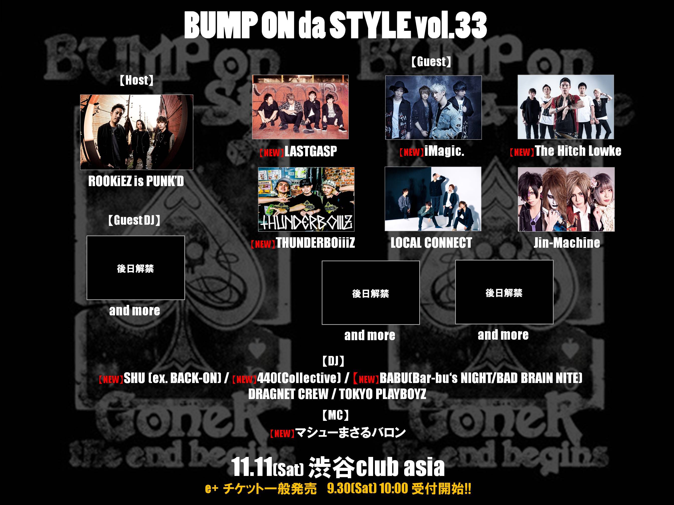 BUMP ON da STYLE vol.33