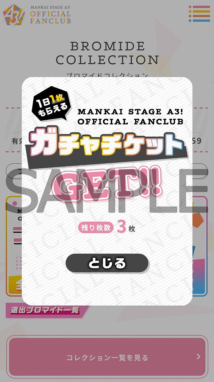 ブロマイドガチャ　　　※サンプル画像は昨年度のブロマイド画像 　　(C)Liber Entertainment Inc. All Rights Reserved. (C)MANKAI STAGE『A3!』製作委員会