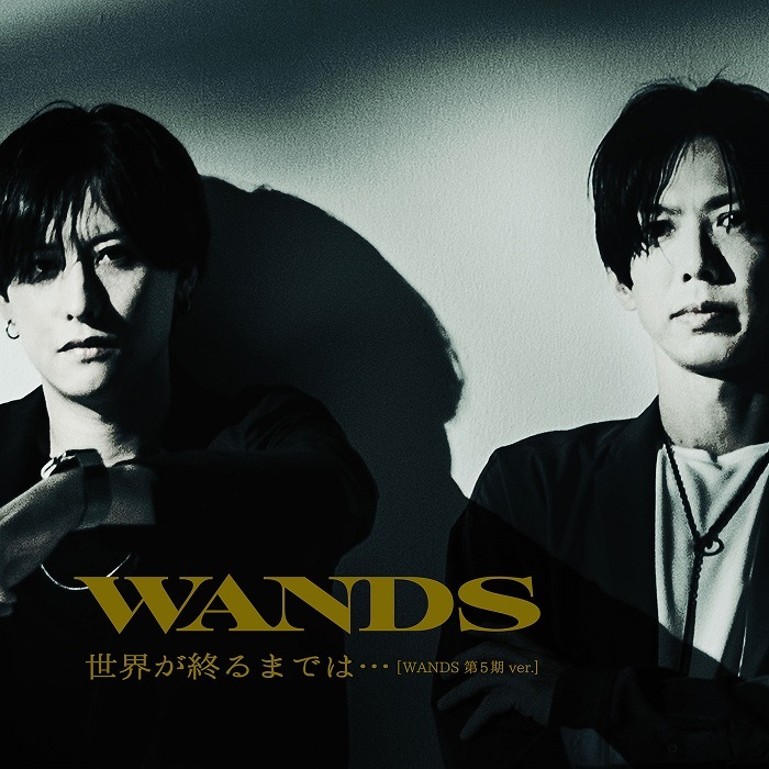 Wands 待望の新曲 愛を叫びたい 世界が終るまでは Wands第５期ver ２週連続配信決定 Spice エンタメ特化型情報メディア スパイス