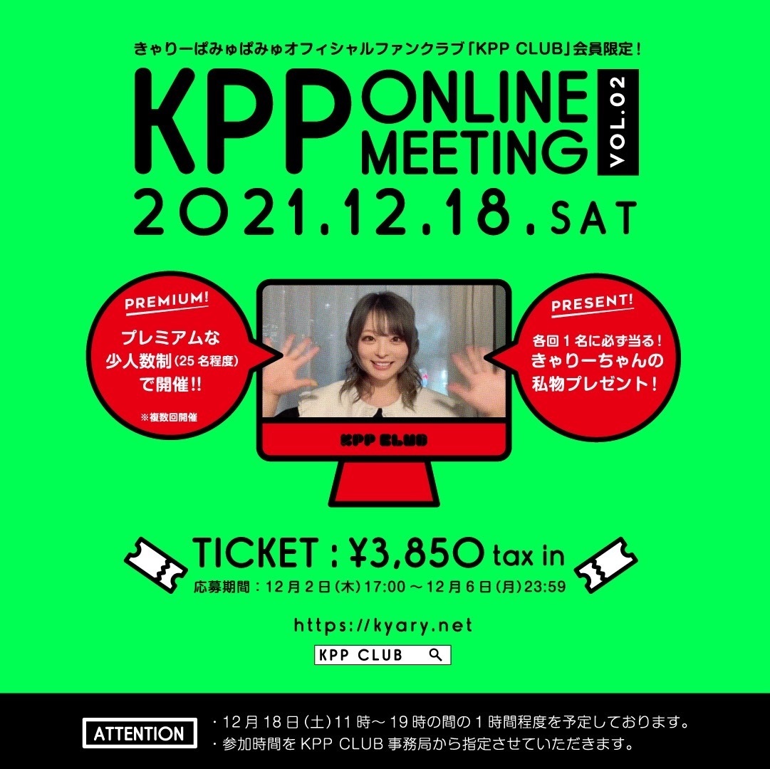 『KPP ONLINE MEETING VOL.02』