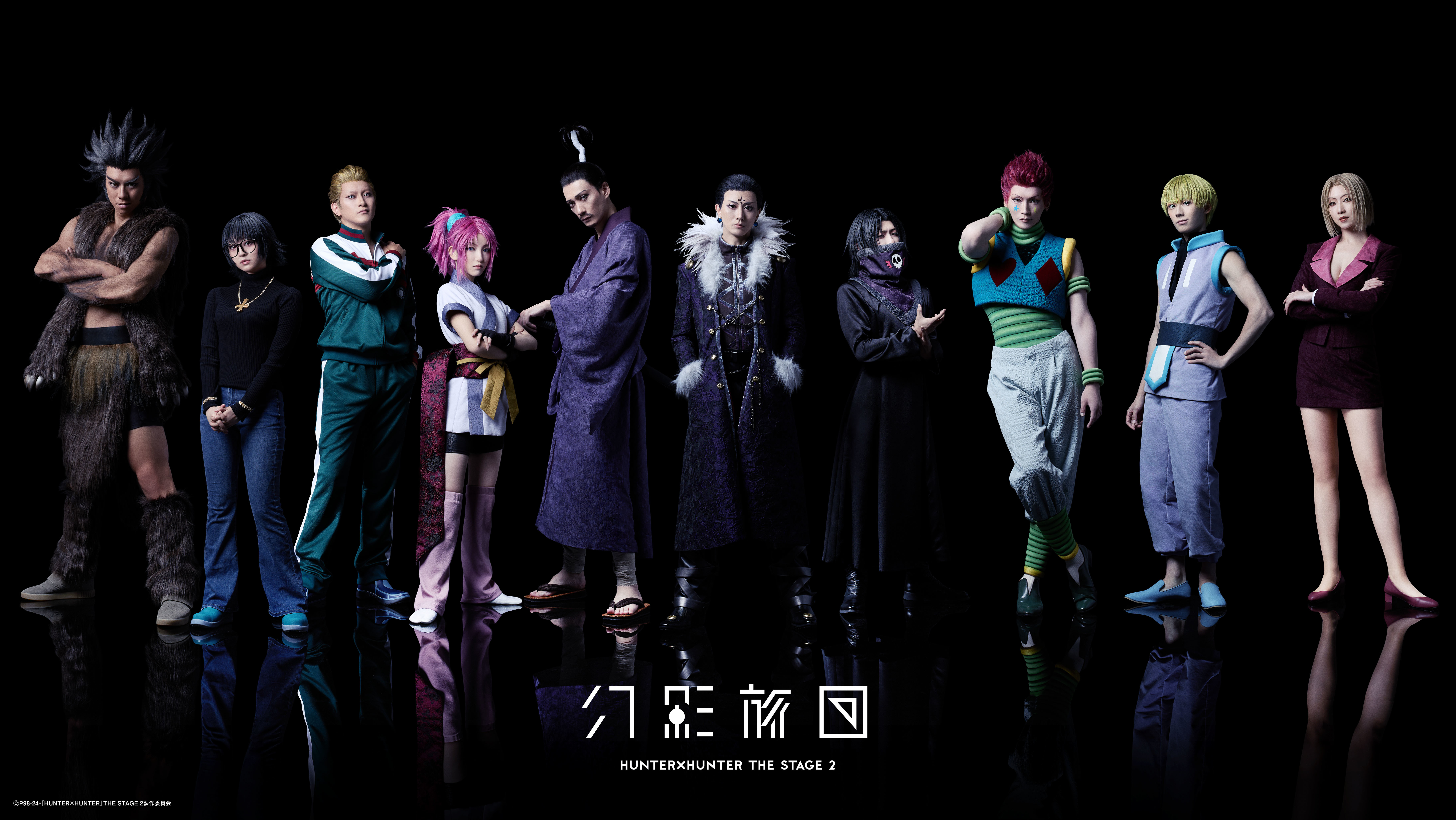 『HUNTER×HUNTER』THE STAGE 2 (c)P98-24・『HUNTER×HUNTER』THE STAGE 2製作委員会