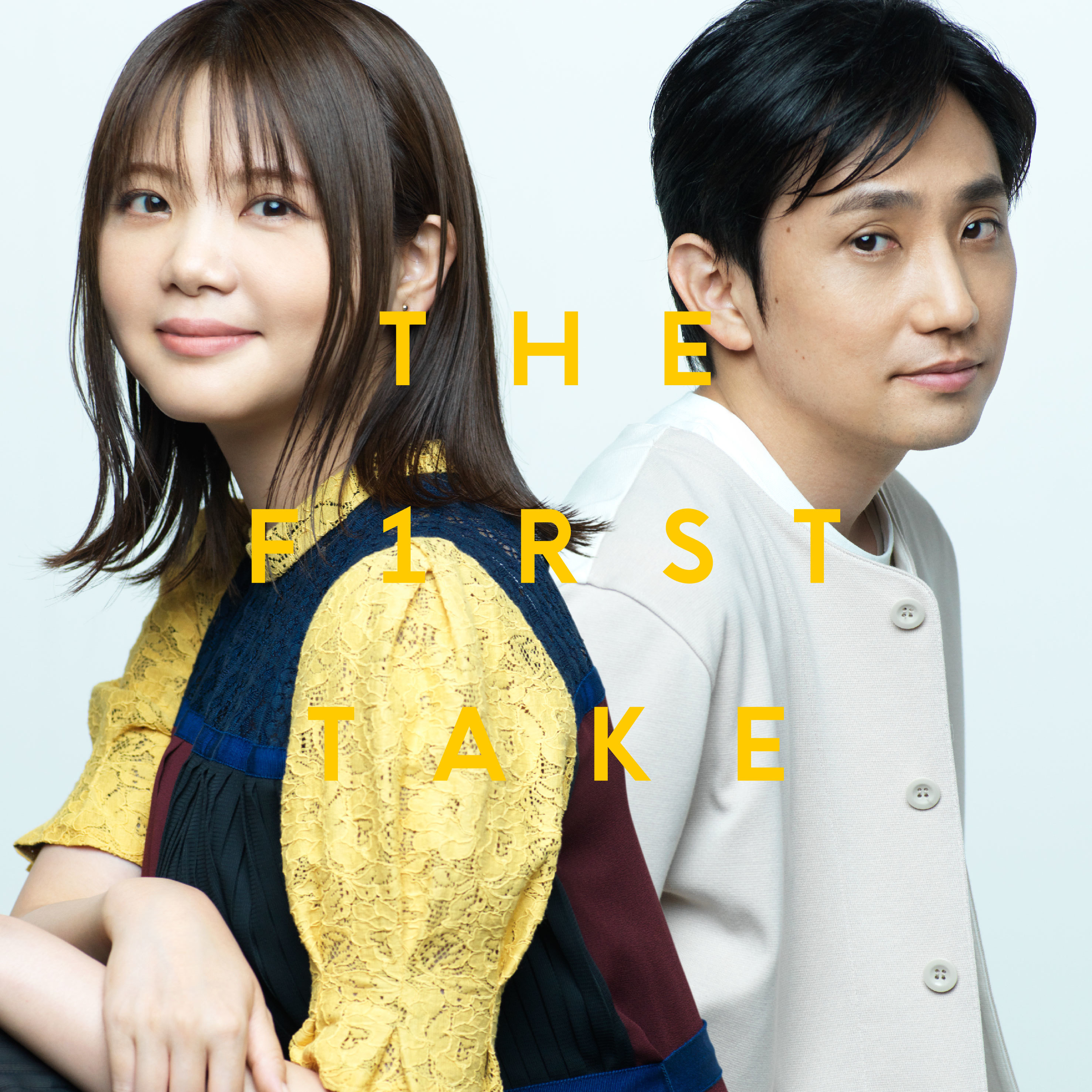 「気まぐれロマンティック - From THE FIRST TAKE」ジャケット