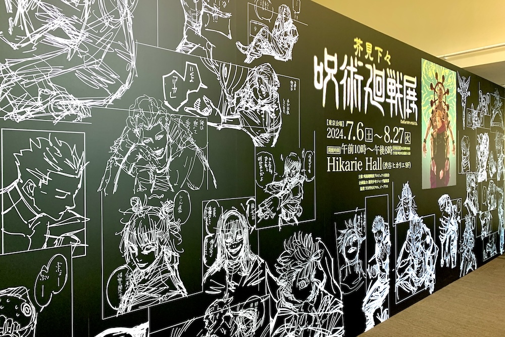 芥見下々『呪術廻戦』展」の会場へ潜入レポート 惜しみなく展開される資料と、創造の術式 | SPICE - エンタメ特化型情報メディア スパイス