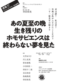 大空ゆうひほか豪華キャストが出演　串田和美の新作舞台が上演決定