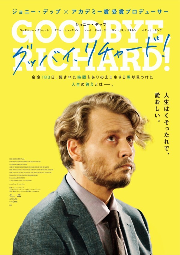 Alexandros 川上洋平 ジョニー デップ主演 グッバイ リチャード について語る 映画連載 ポップコーン バター多めで Part2 Spice エンタメ特化型情報メディア スパイス