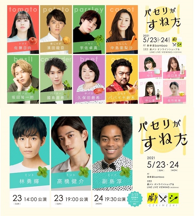 濱田龍臣・宇佐卓真がW主演 劇メシ『パセリがすねた』マルチカメラ